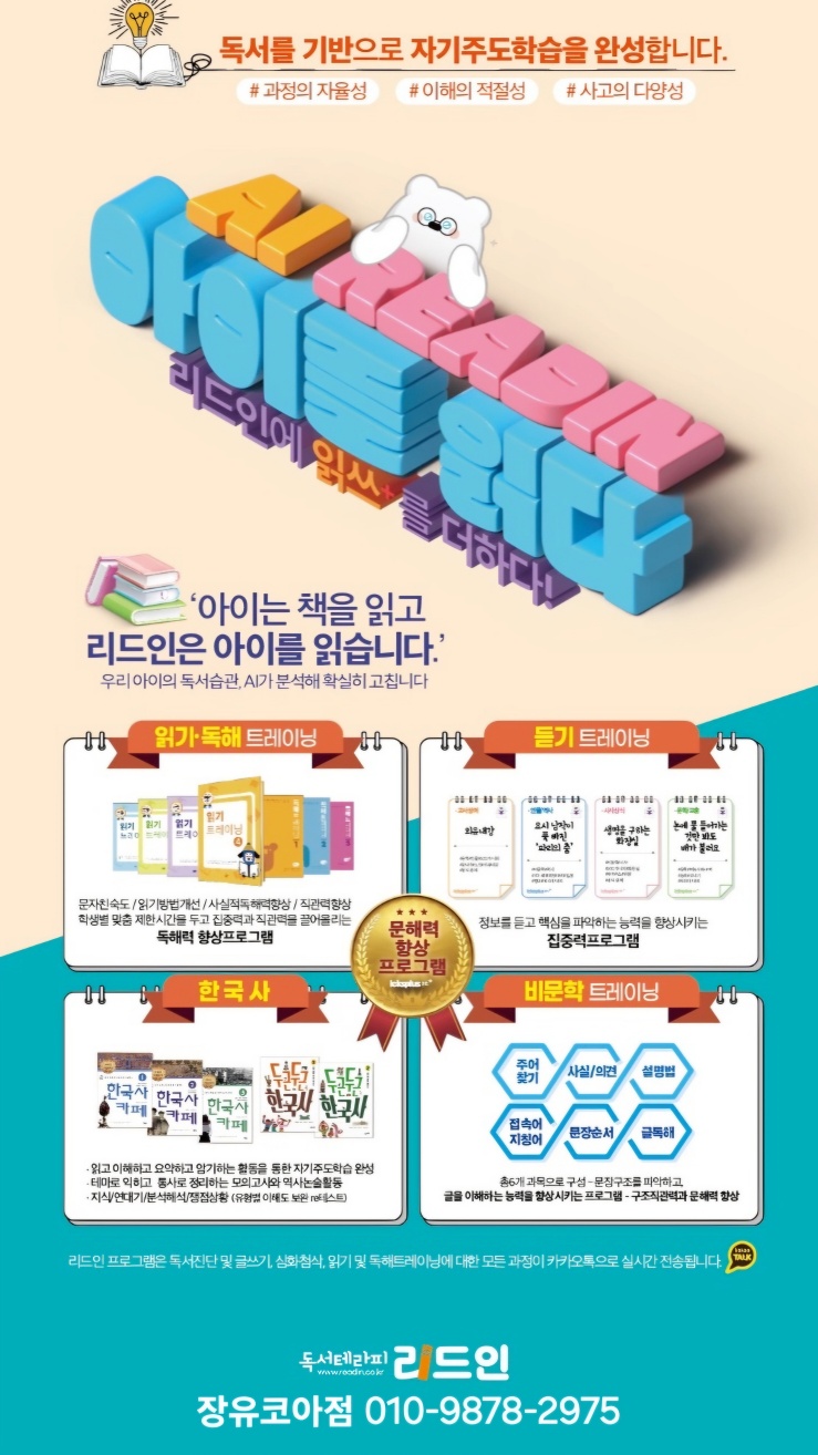 리드인독서중심논술학원 이미지