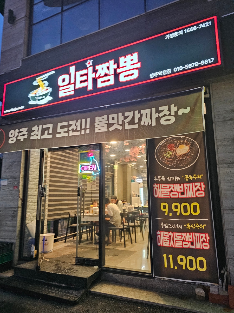 일타짬뽕 이미지