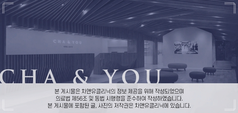 차앤유의원 이미지