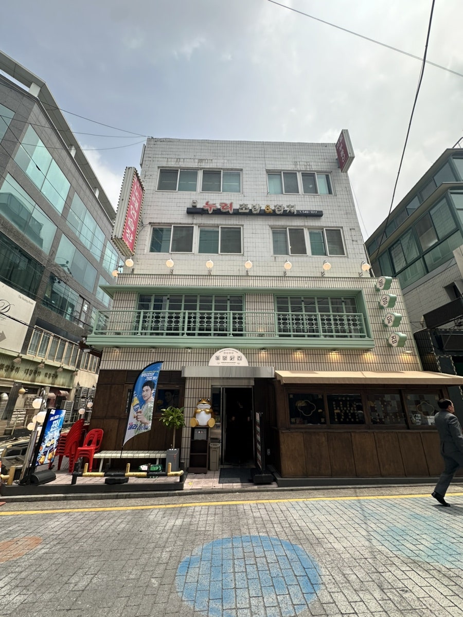 동명닭집 논현직영 이미지