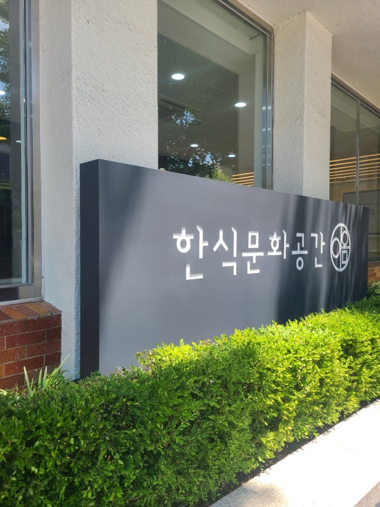 북촌한식 이미지