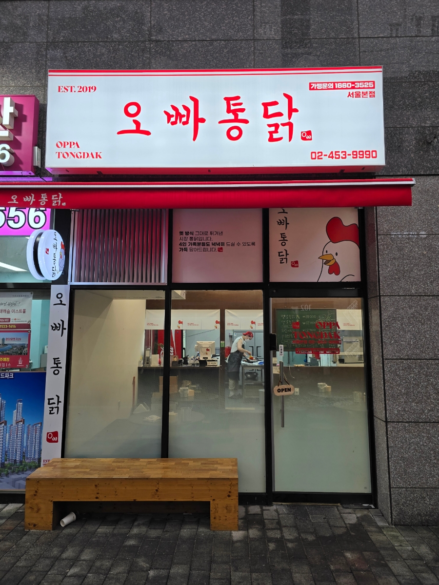 오빠통닭건대 이미지