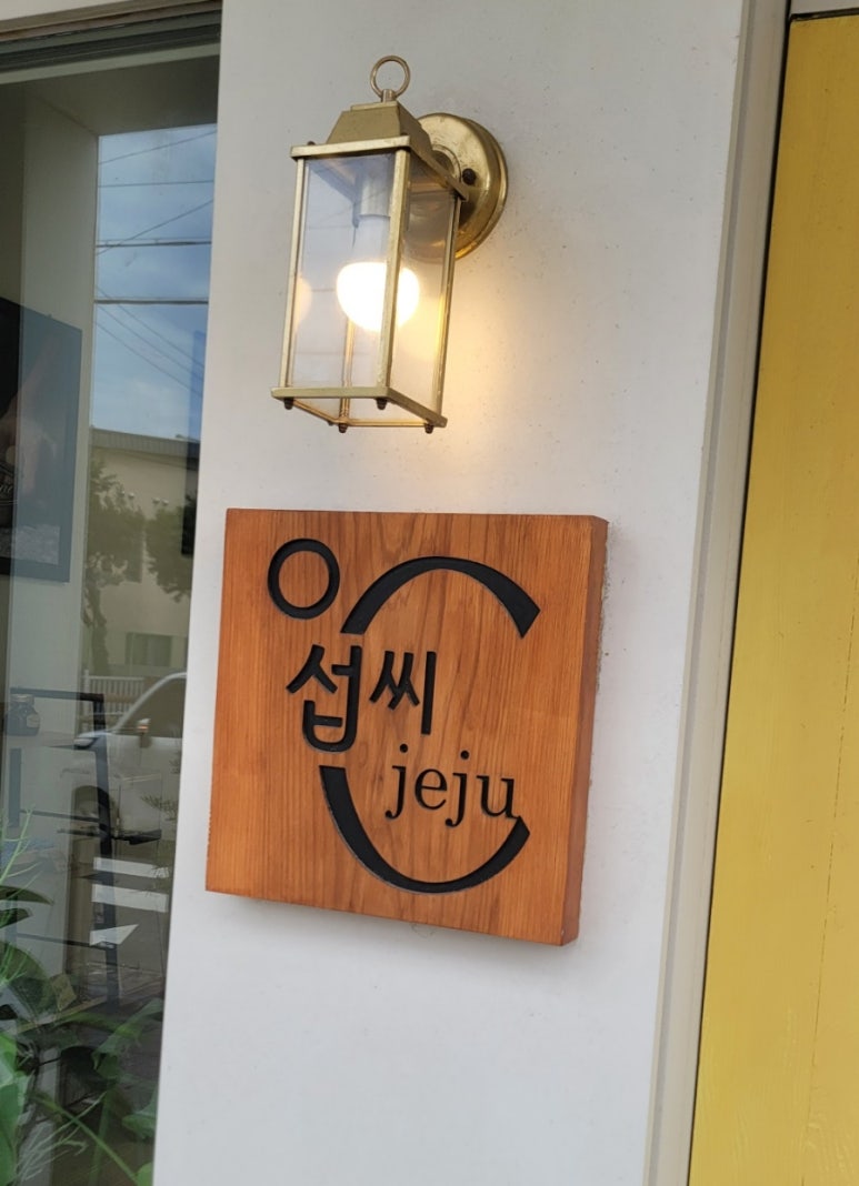 섭씨제주 이미지