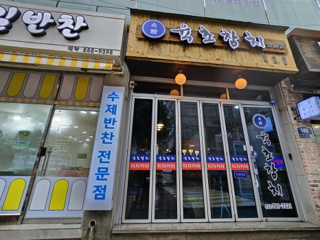 육초참치 이미지