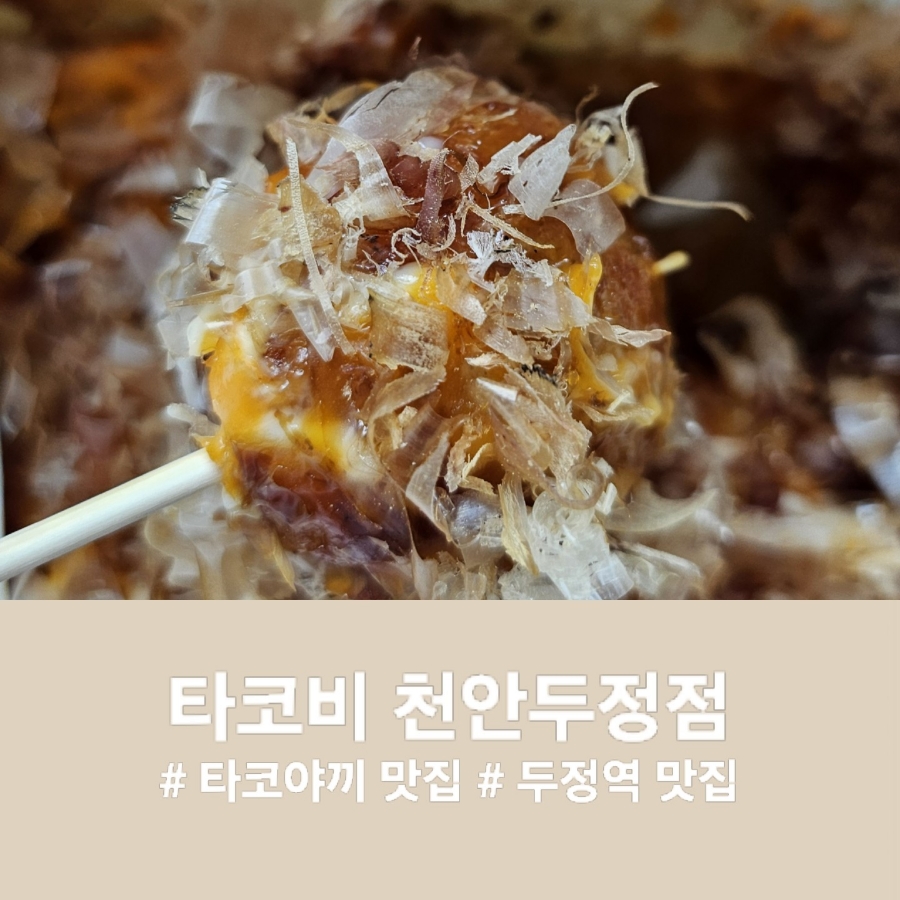 타코비두정점 이미지