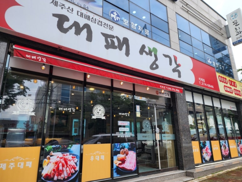 대패생각 석계점 이미지