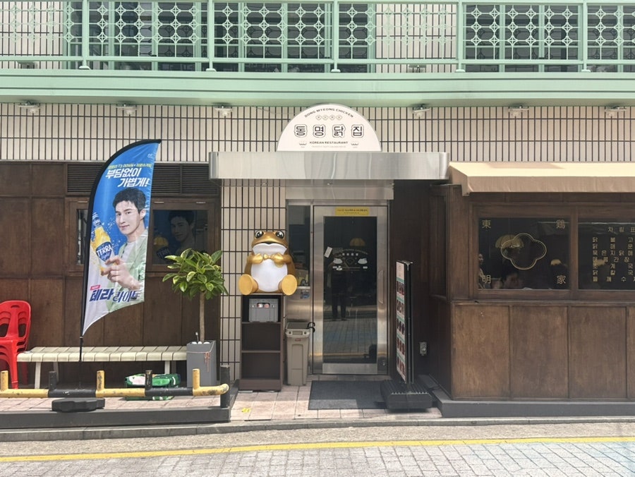 동명닭집 논현직영 이미지
