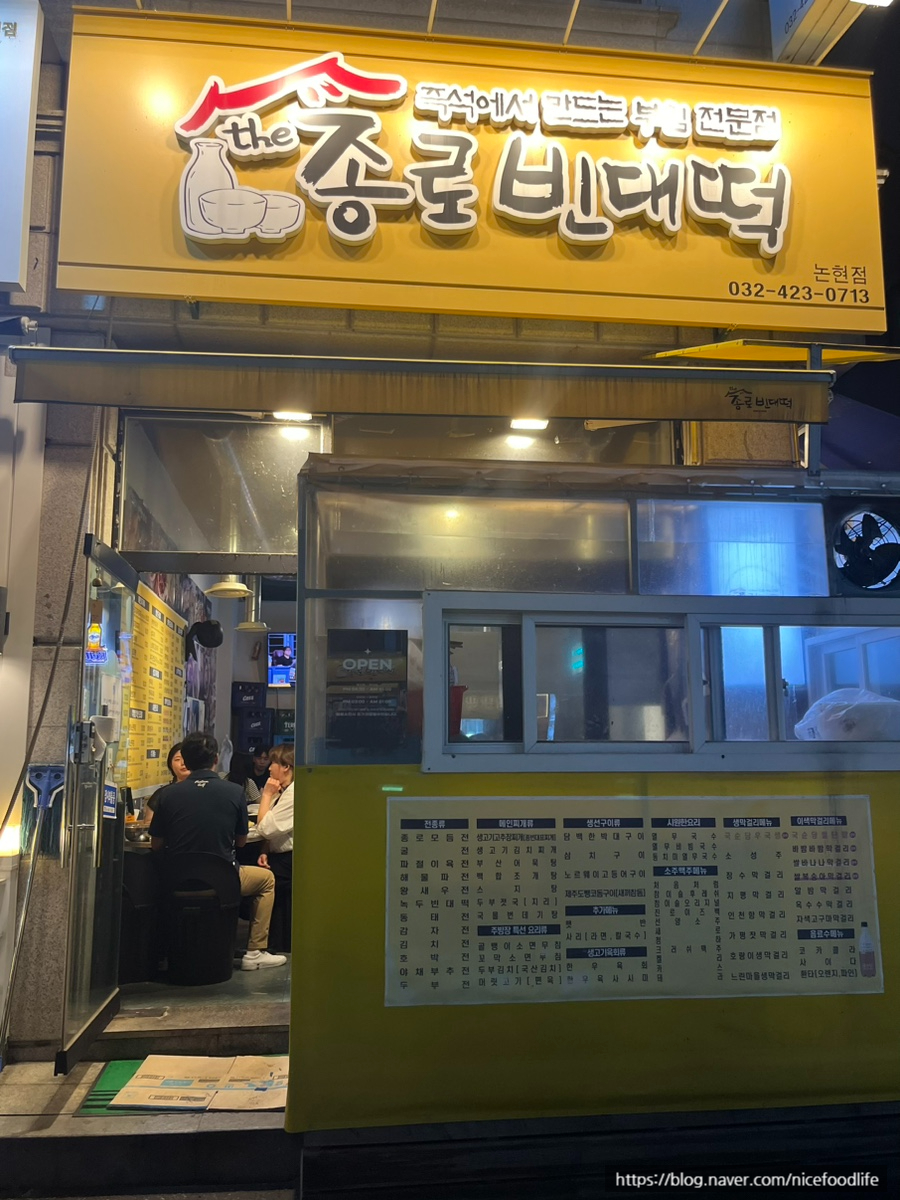 더종로빈대떡 이미지