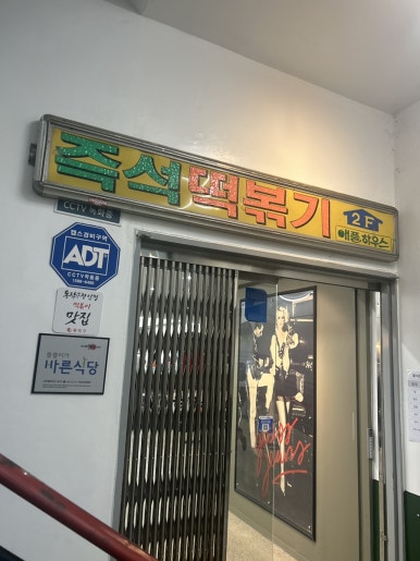 분식하우스 이미지