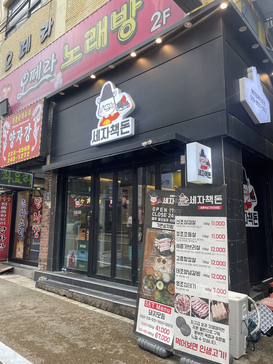 세자책돈 이미지