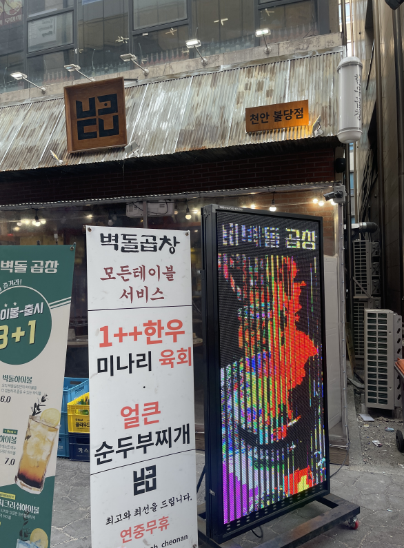 벽돌곱창천안 이미지