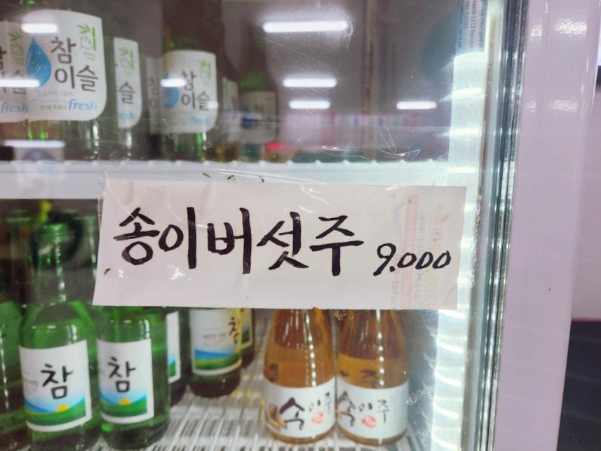 송이돼지국밥 이미지