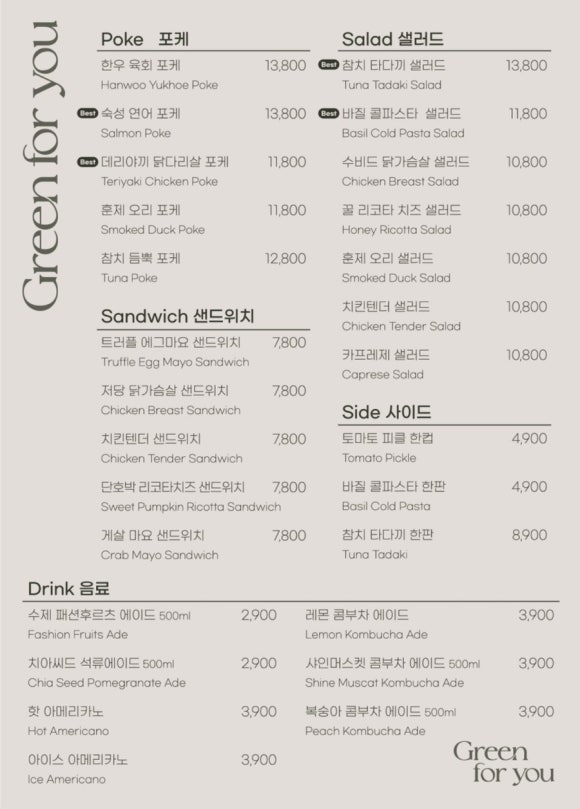 그린포케 이미지