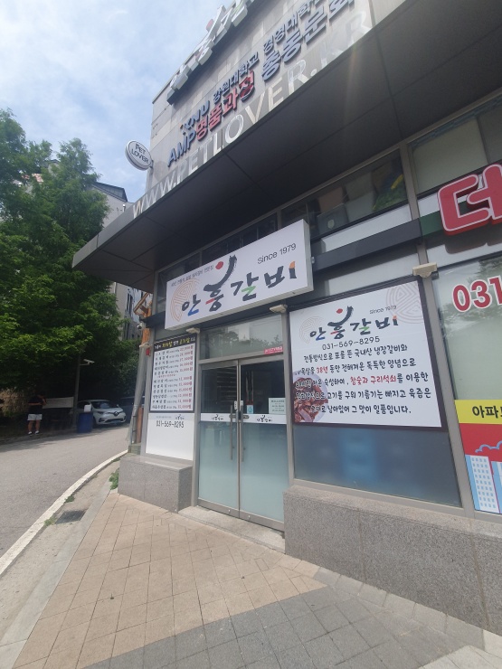 안흥갈비 이미지