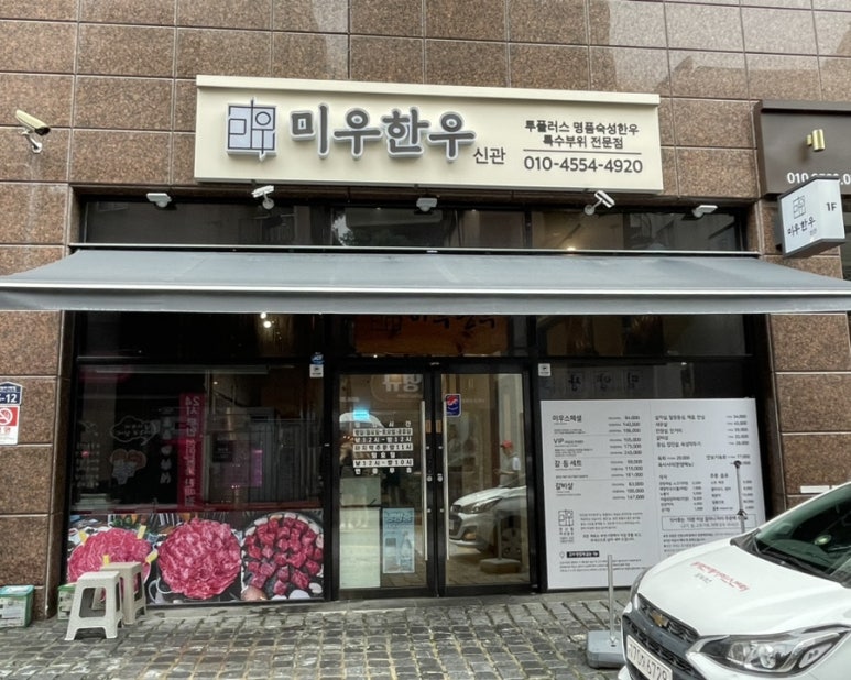 미우한우신관 이미지