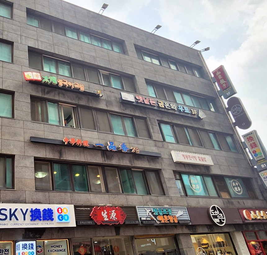 일품향(一品香) 이미지