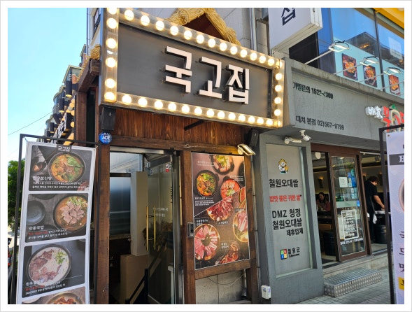 국고집 이미지