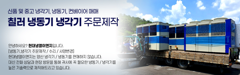 현대냉열 이미지