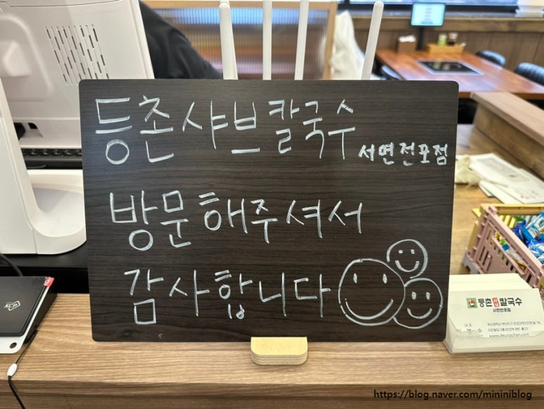 등촌샤브칼국수 서면전포점 이미지