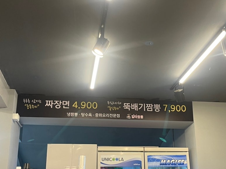 일타짬뽕 이미지