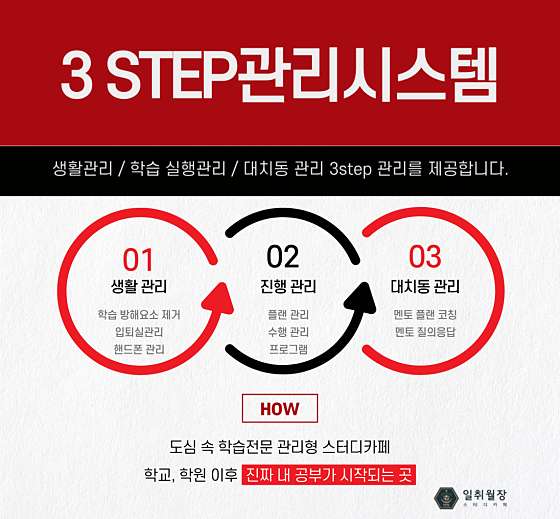 일취월장관리형스터디카페강서점 이미지