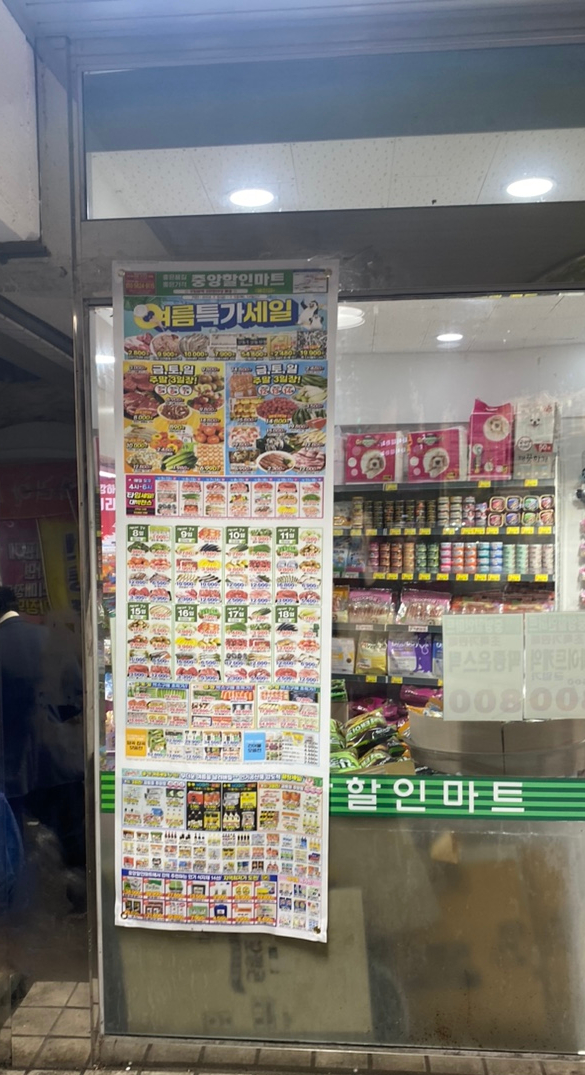 중앙할인마트 이미지