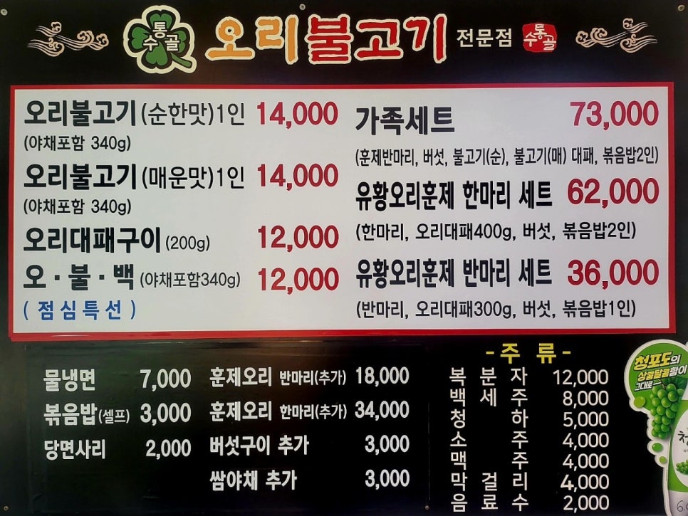 수통골오리불고기전문점 이미지