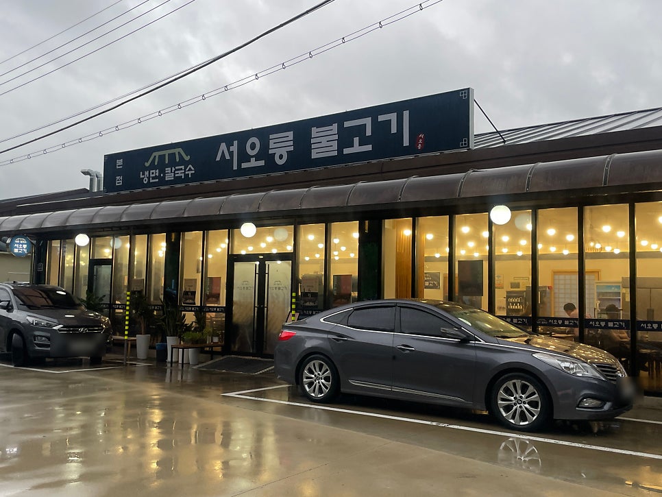 서오릉불고기 이미지