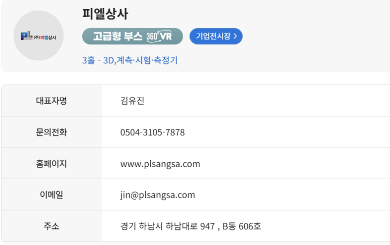 피엘글로벌시스템 이미지