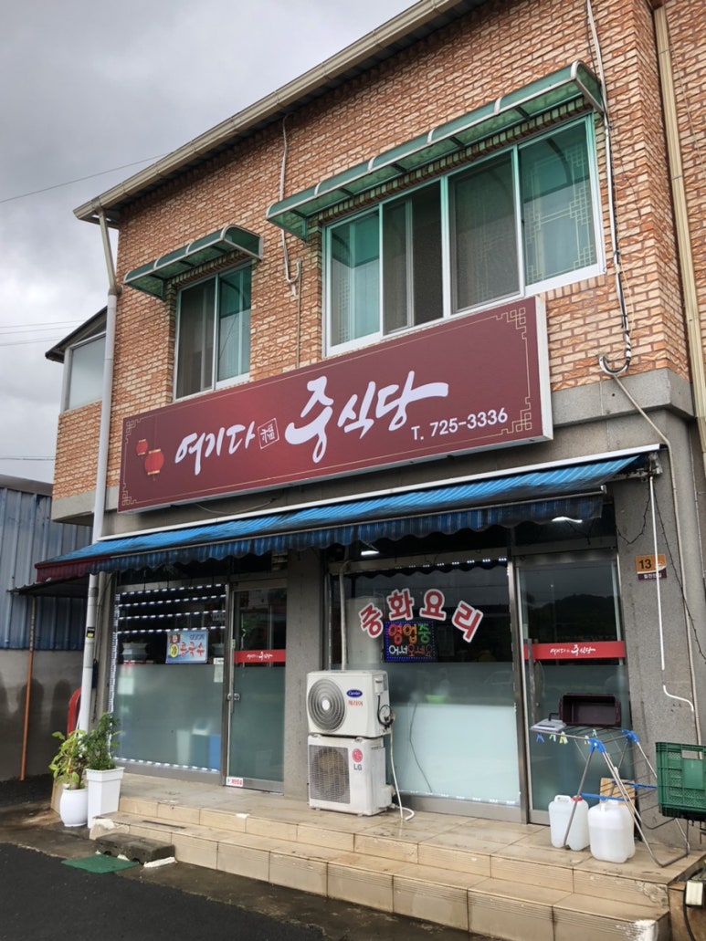 여기다중식당 이미지