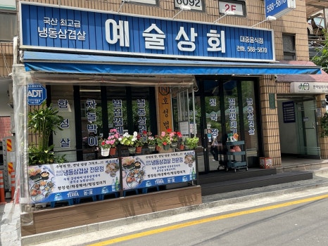 남부상회 이미지