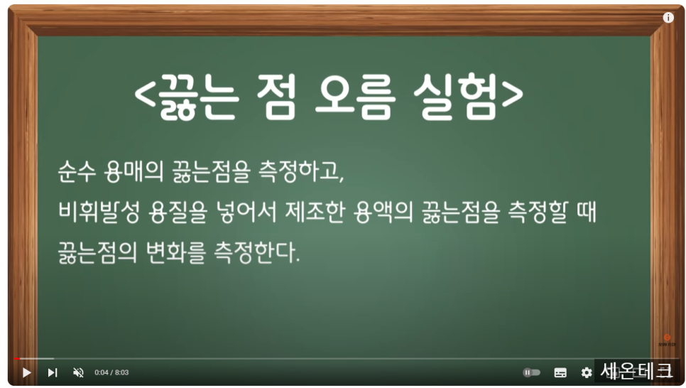 끓는점 이미지