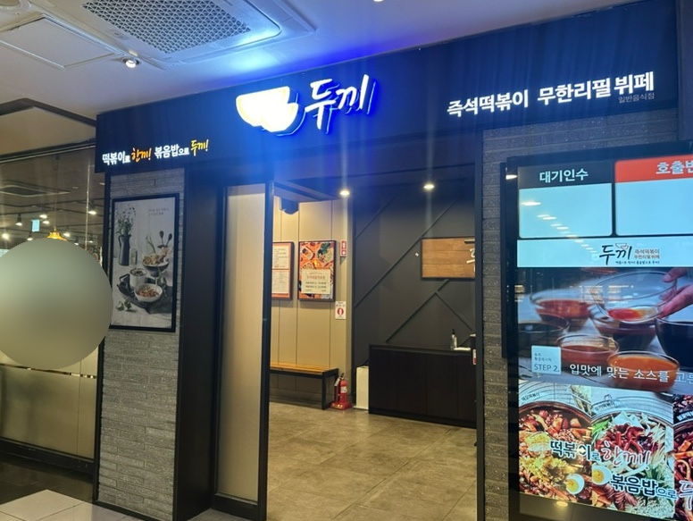 두끼NC 이미지