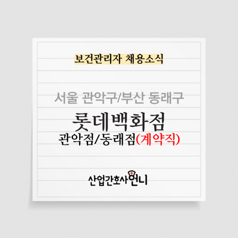 롯데쇼핑(주)동래점 이미지
