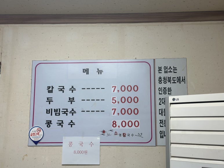 소영칼국수 이미지