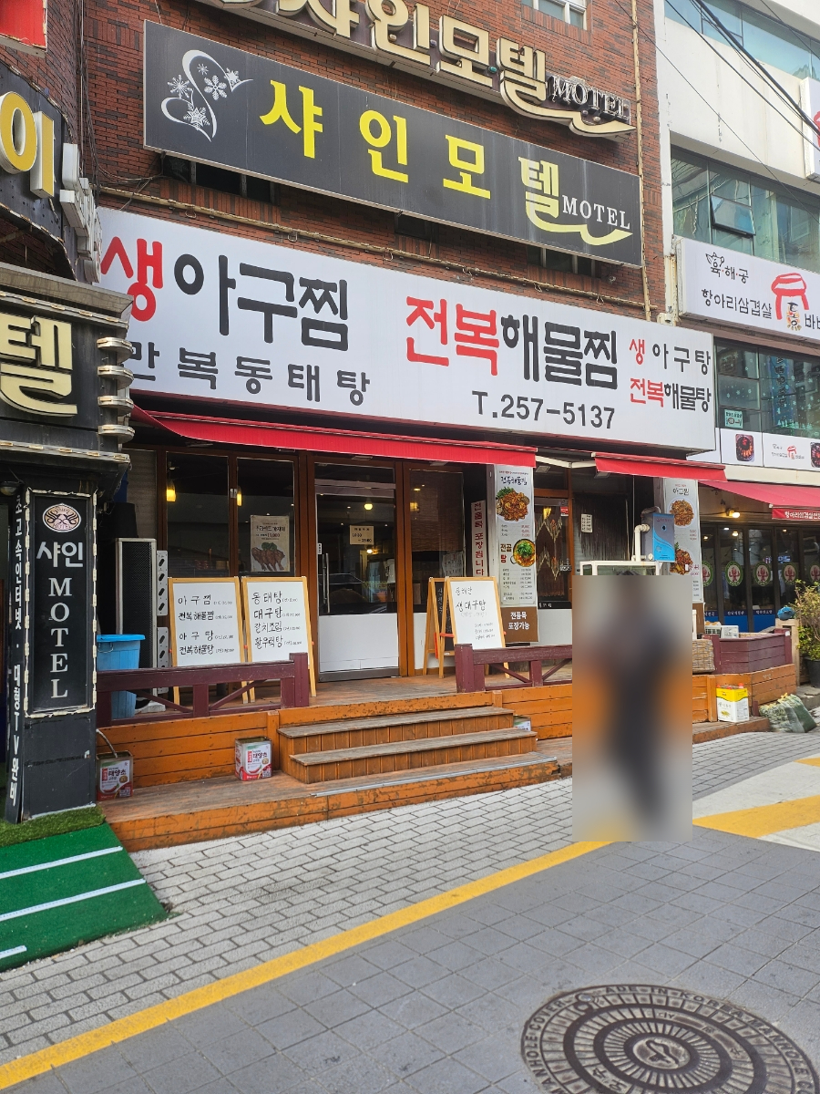 만복해물찜 이미지