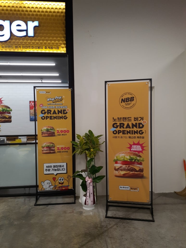 노브랜드화성봉담점 이미지