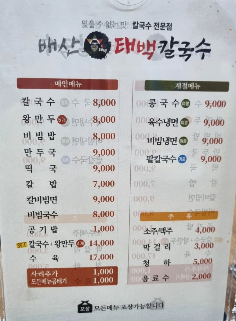 배산태백칼국수 이미지