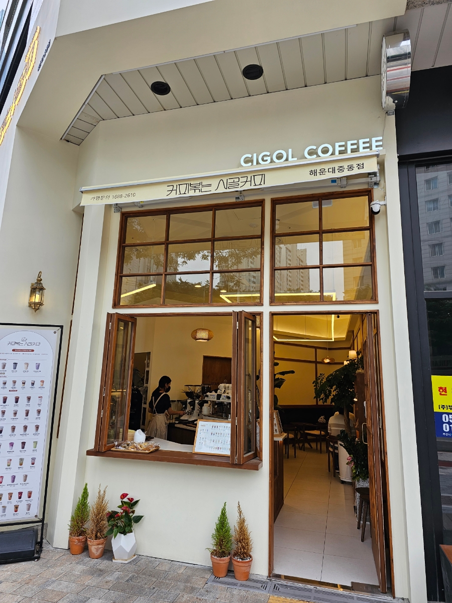 커피볶는시골커피 해운대중동점 이미지