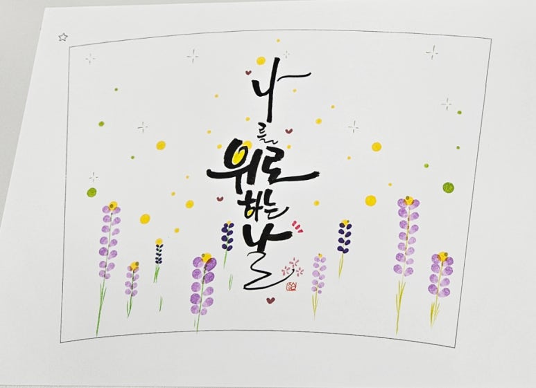 지인심캘리그라피 이미지