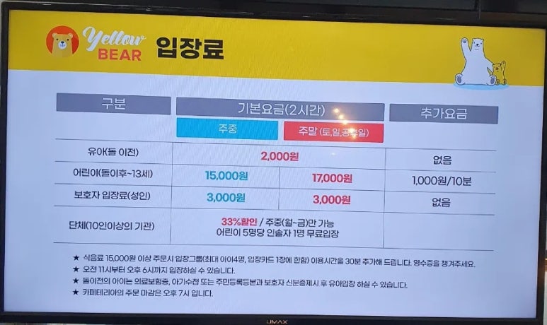 옐로우베어 키즈카페 이미지