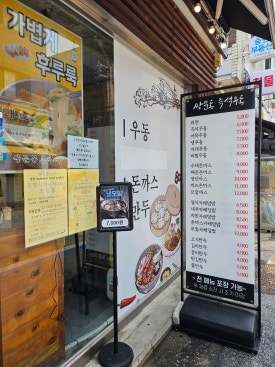 쌍문역즉석우동 이미지