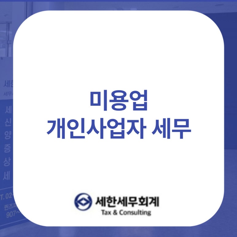 세한세무회계 이미지