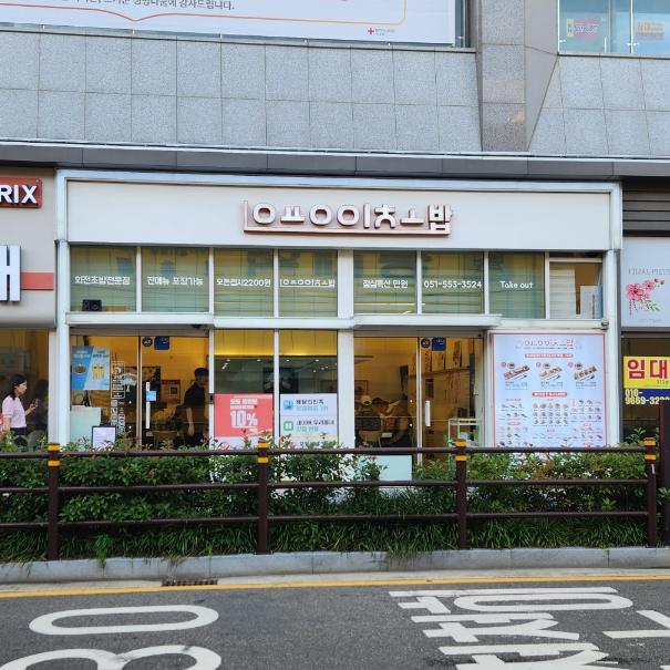 용이초밥 동래점 이미지