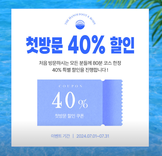 더하노이풋앤바디분당 이미지