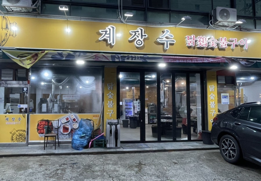 계장수 이미지