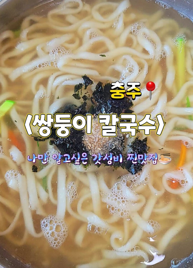 쌍둥이칼국수 이미지