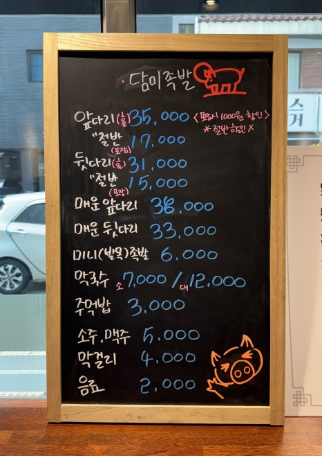 담미족발 이미지