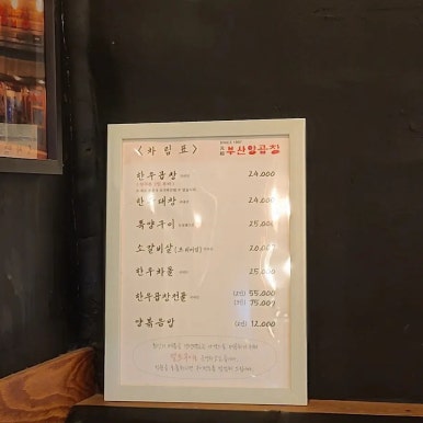 부산소양곱창 이미지