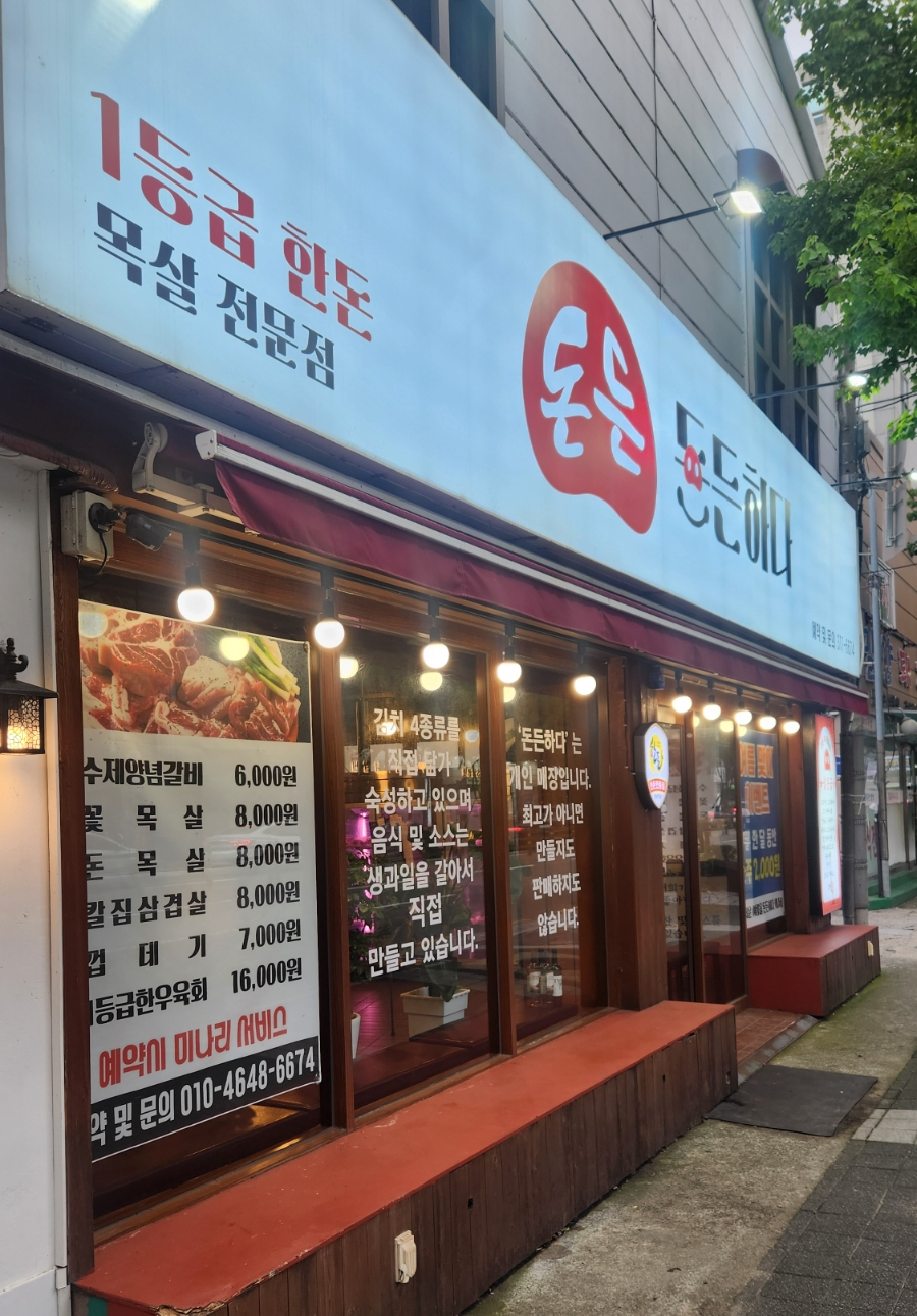 돈든하다 이미지